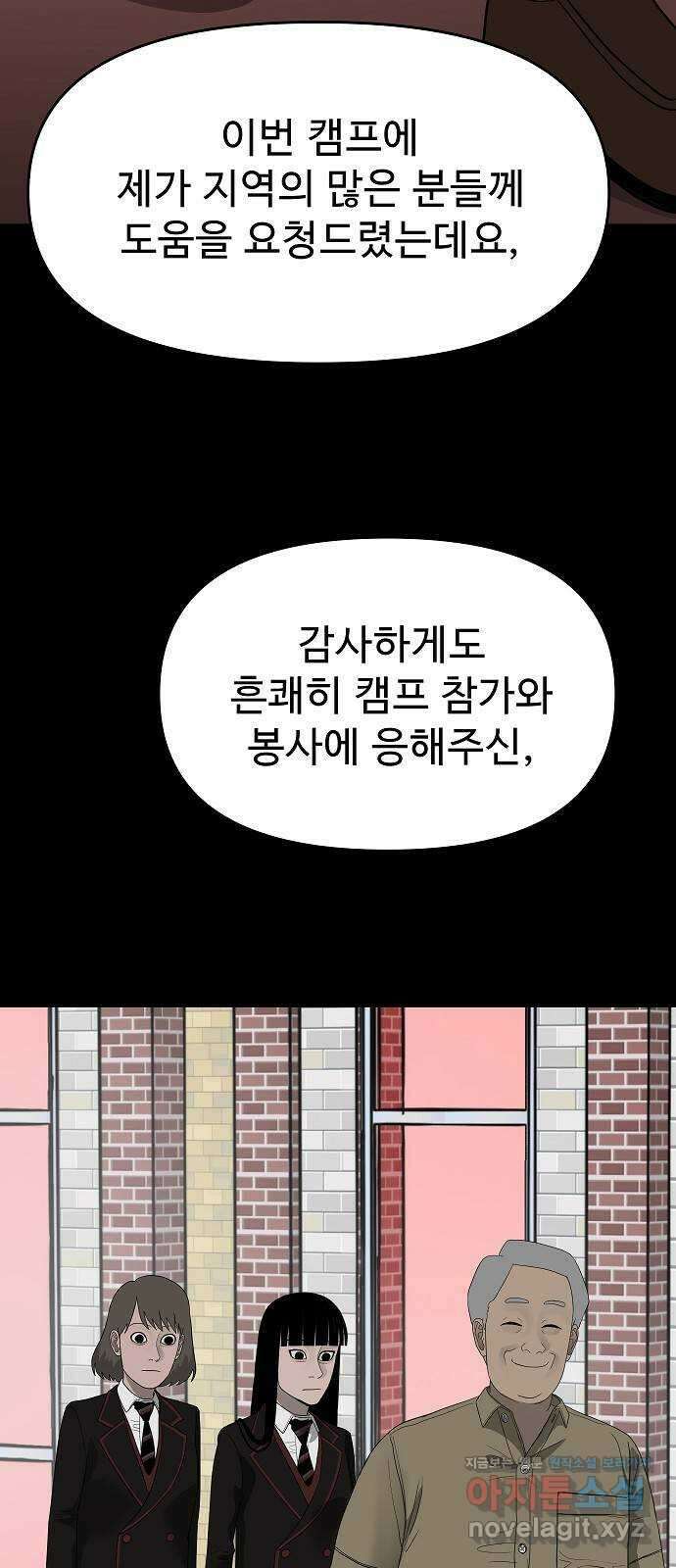 두꺼비집 56화 : 벗어나야 해 8