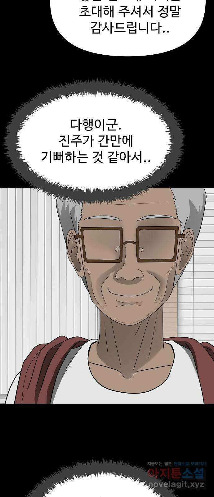 두꺼비집 56화 : 벗어나야 해 14
