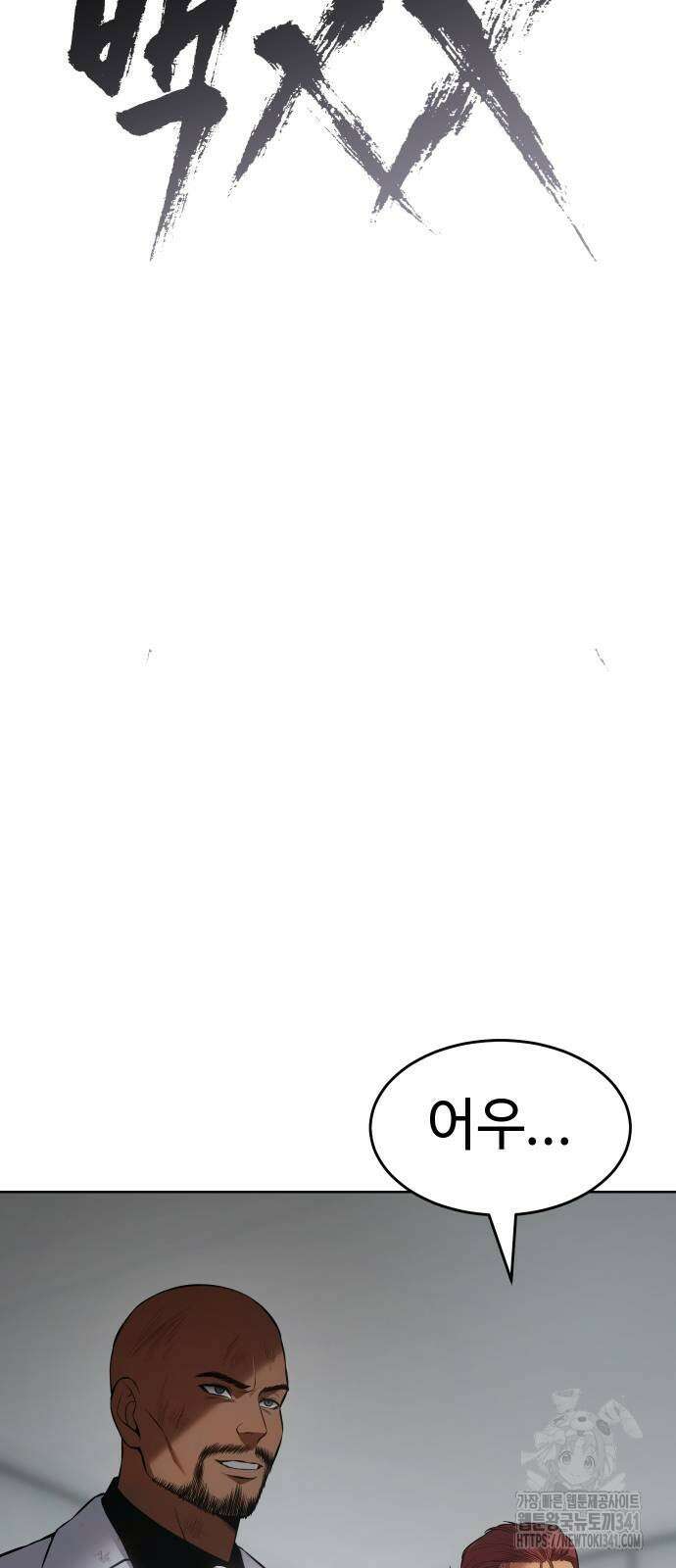 백XX 80화 21