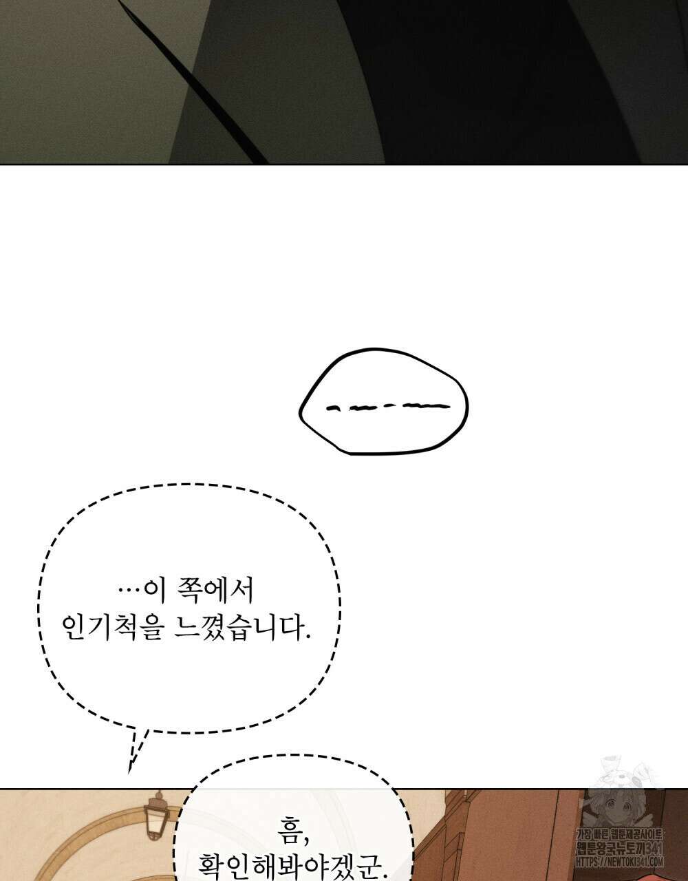 웨어울프 : 향기에 이끌린 늑대들 51화 6