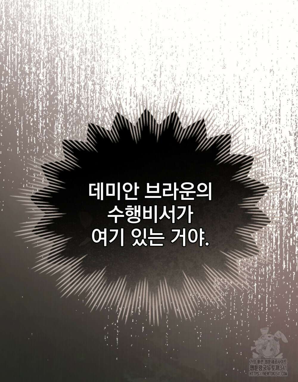 웨어울프 : 향기에 이끌린 늑대들 51화 8