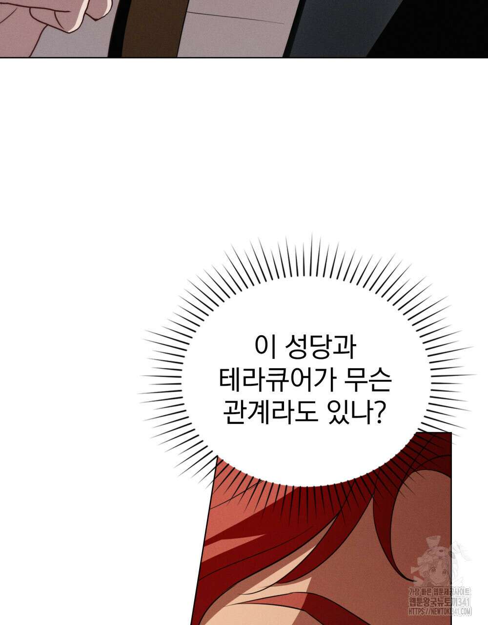 웨어울프 : 향기에 이끌린 늑대들 51화 10