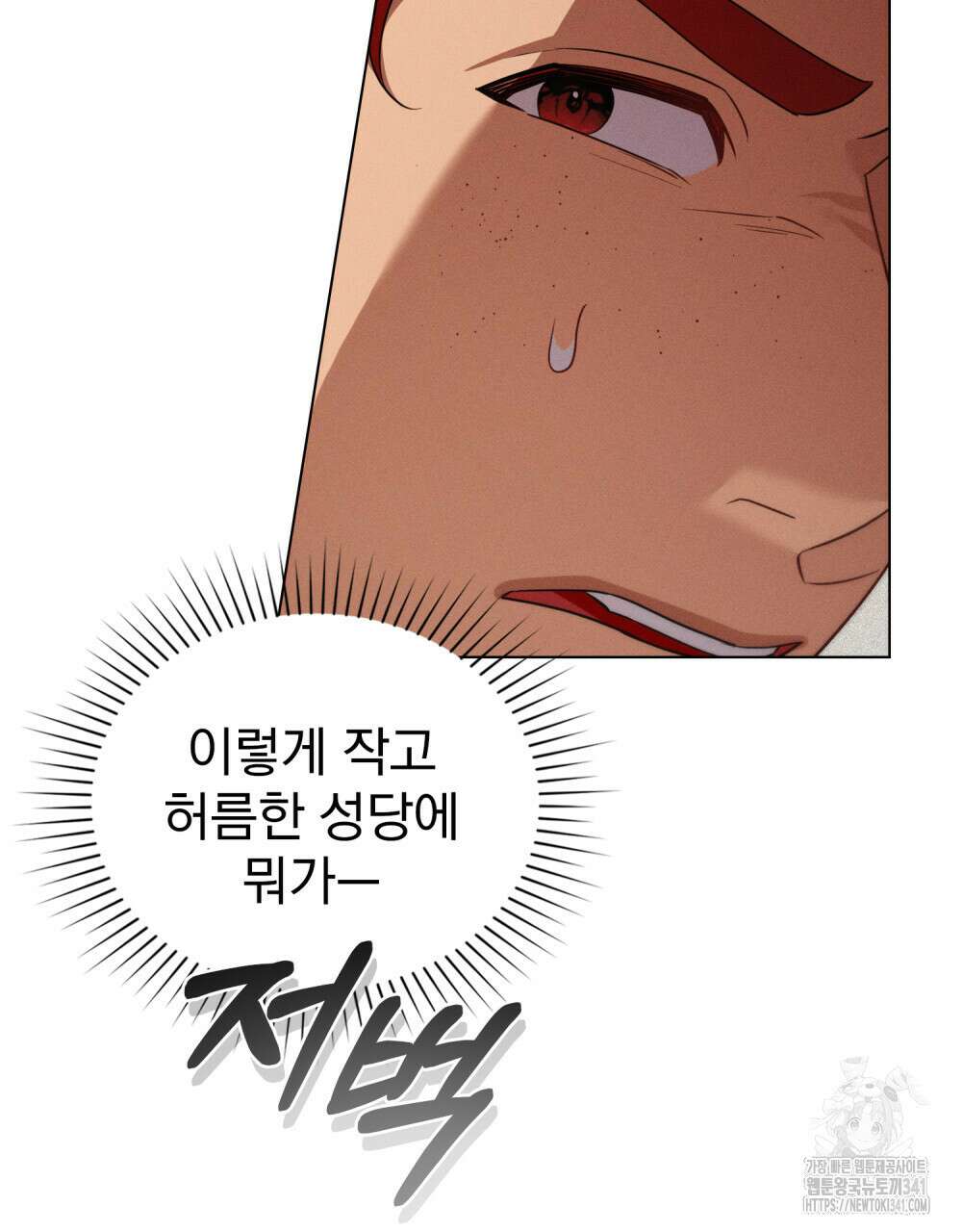 웨어울프 : 향기에 이끌린 늑대들 51화 11