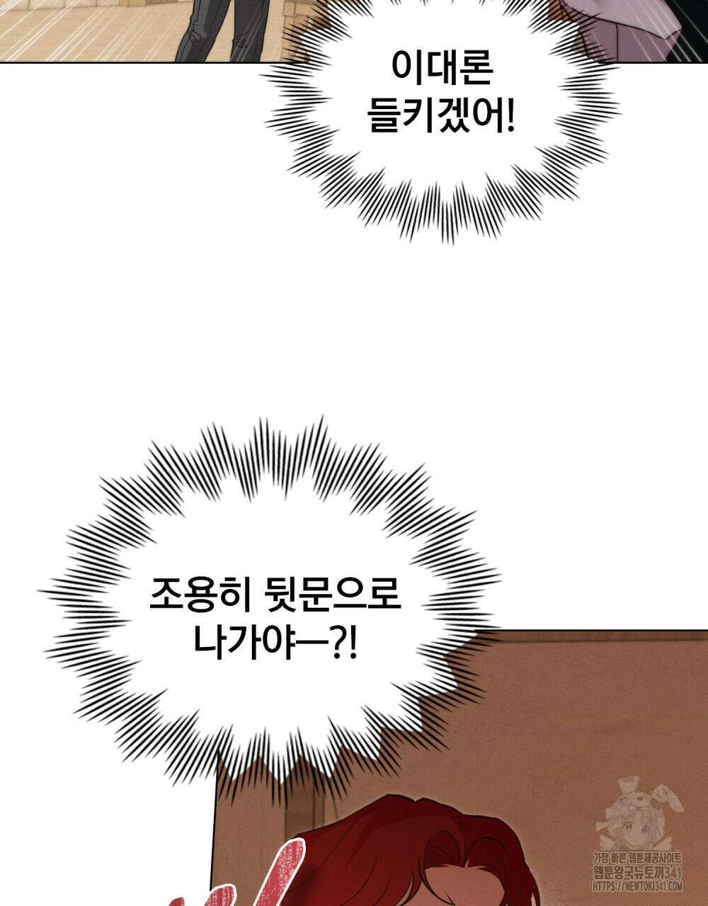 웨어울프 : 향기에 이끌린 늑대들 51화 16
