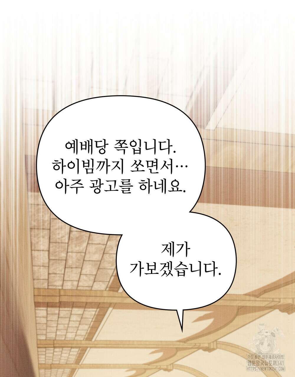 웨어울프 : 향기에 이끌린 늑대들 51화 19