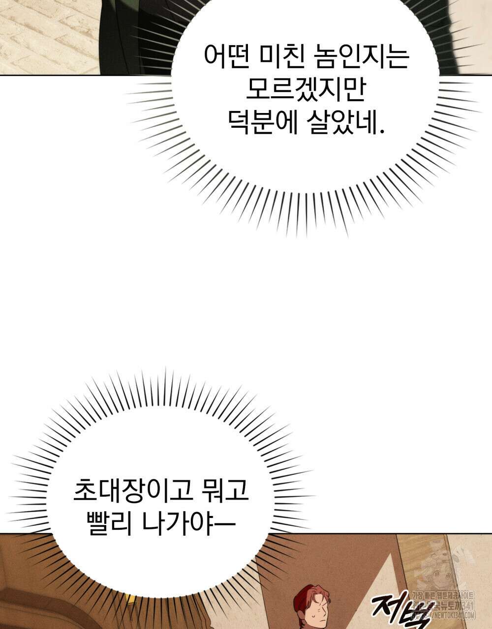 웨어울프 : 향기에 이끌린 늑대들 51화 23