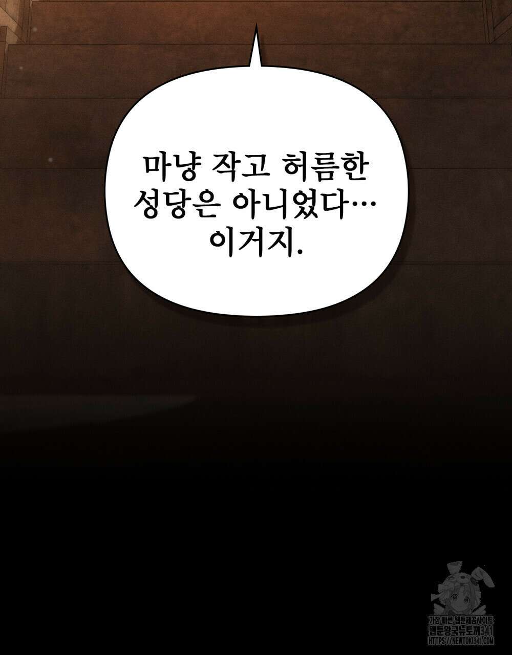 웨어울프 : 향기에 이끌린 늑대들 51화 35