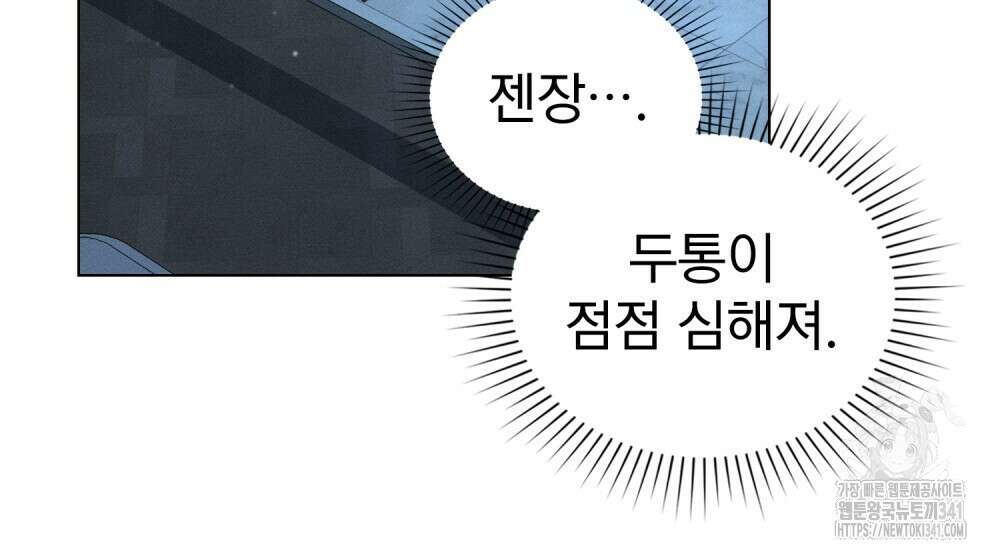 웨어울프 : 향기에 이끌린 늑대들 51화 40