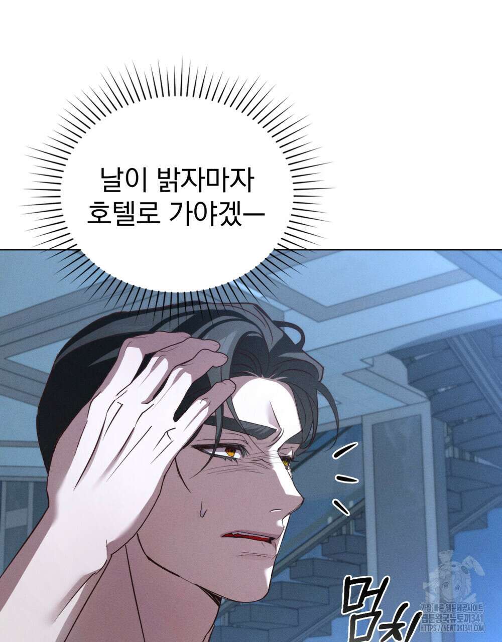 웨어울프 : 향기에 이끌린 늑대들 51화 41