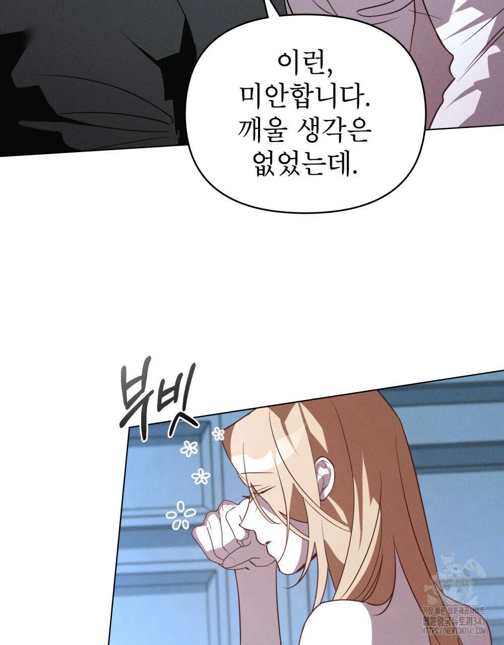 웨어울프 : 향기에 이끌린 늑대들 51화 52