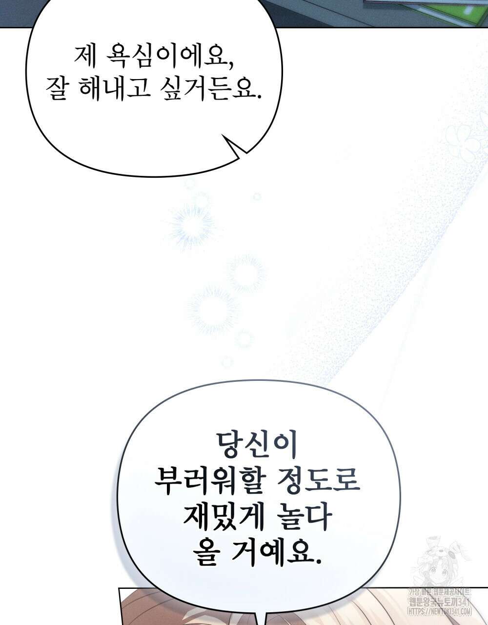 웨어울프 : 향기에 이끌린 늑대들 51화 55
