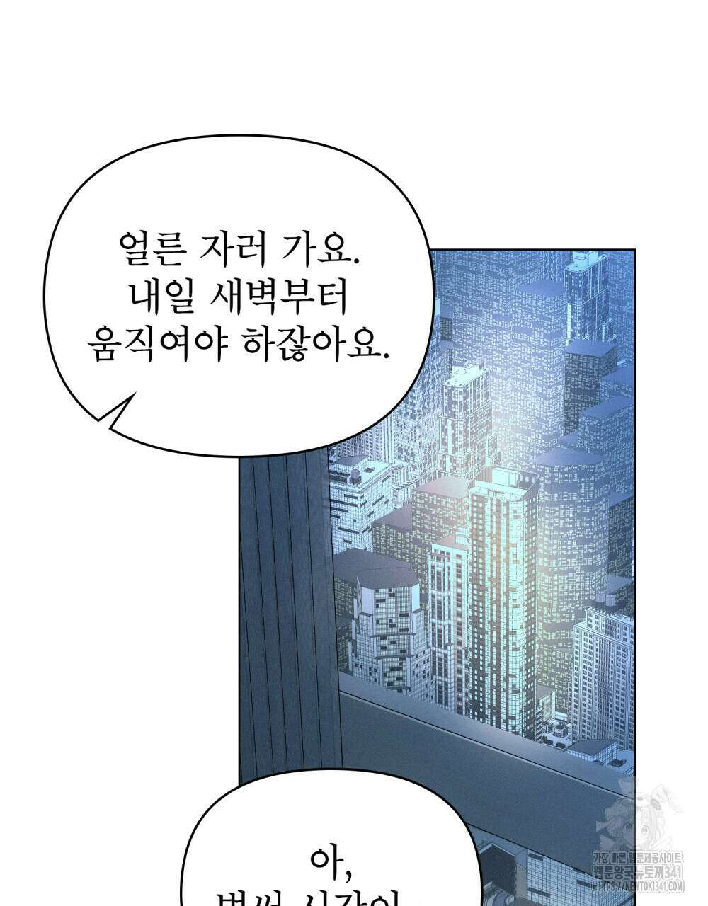 웨어울프 : 향기에 이끌린 늑대들 51화 65