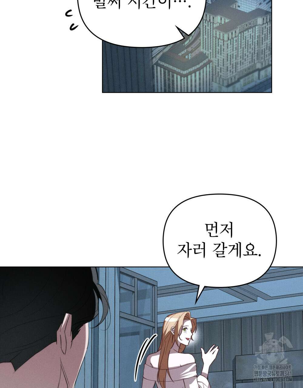 웨어울프 : 향기에 이끌린 늑대들 51화 66