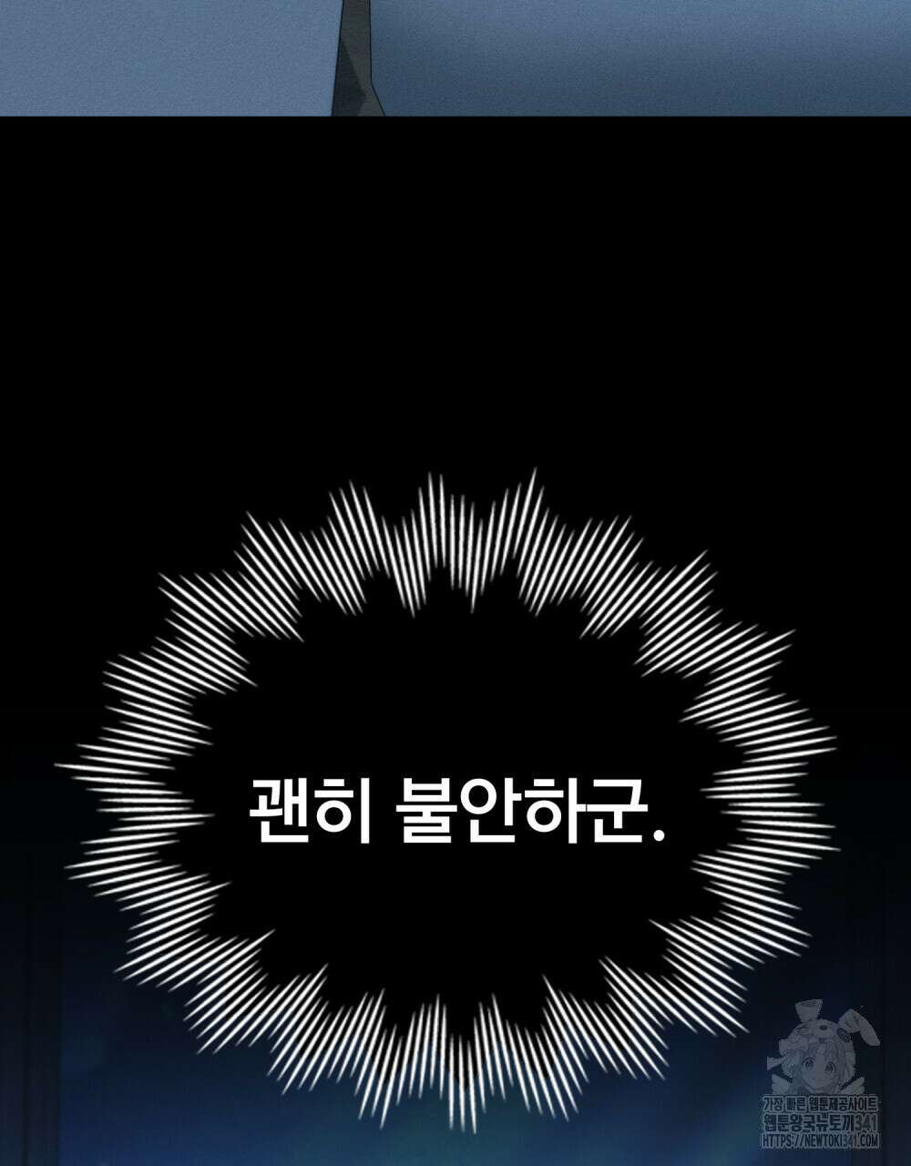 웨어울프 : 향기에 이끌린 늑대들 51화 69
