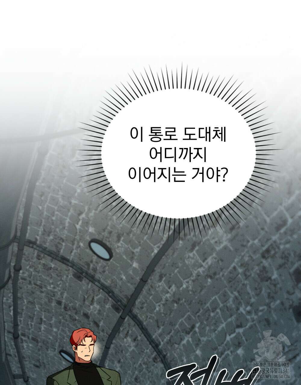 웨어울프 : 향기에 이끌린 늑대들 51화 75