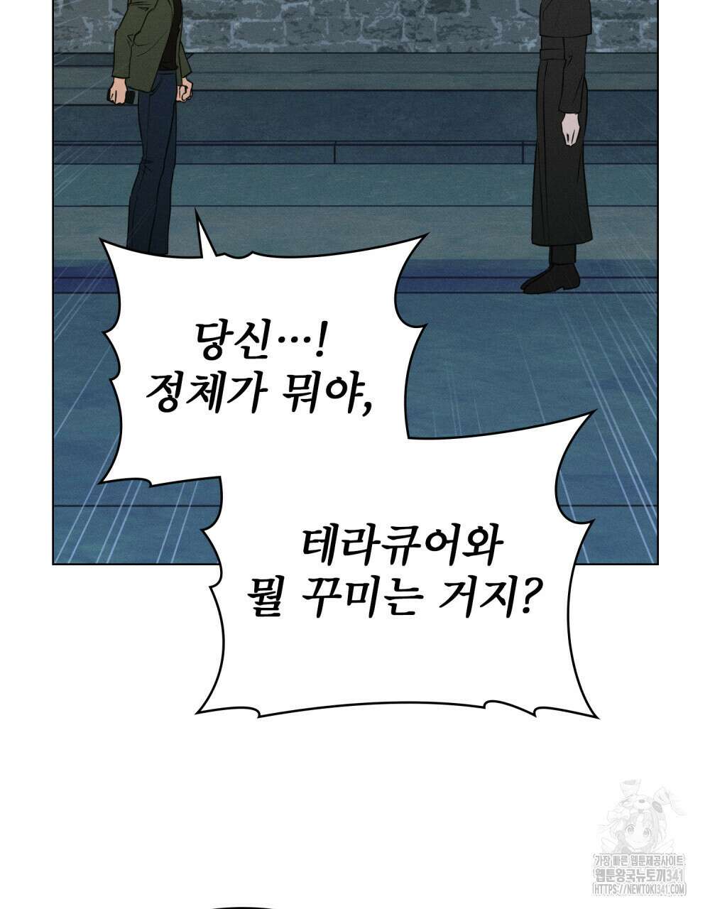 웨어울프 : 향기에 이끌린 늑대들 51화 86