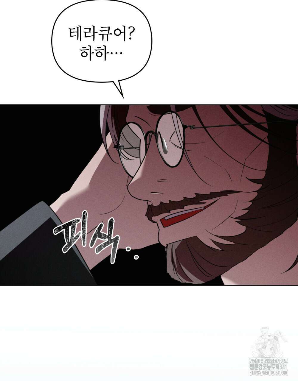 웨어울프 : 향기에 이끌린 늑대들 51화 87
