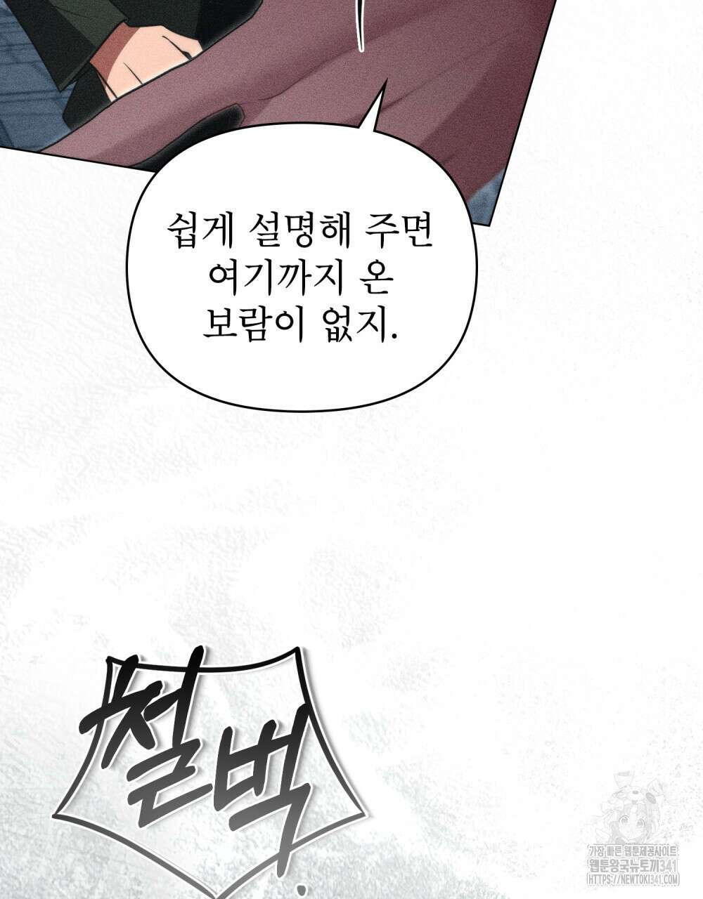 웨어울프 : 향기에 이끌린 늑대들 51화 97