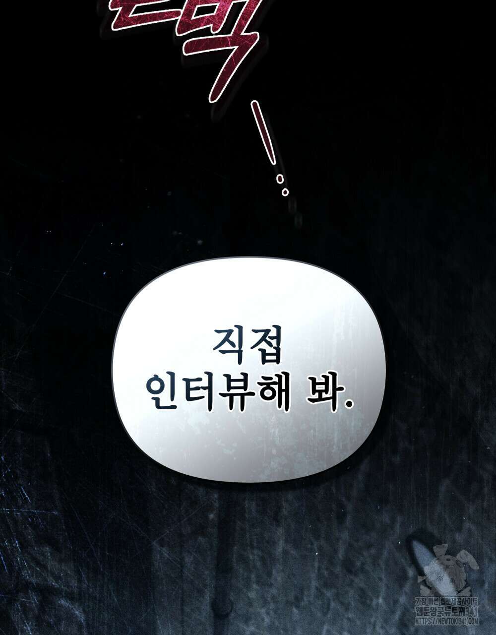 웨어울프 : 향기에 이끌린 늑대들 51화 101