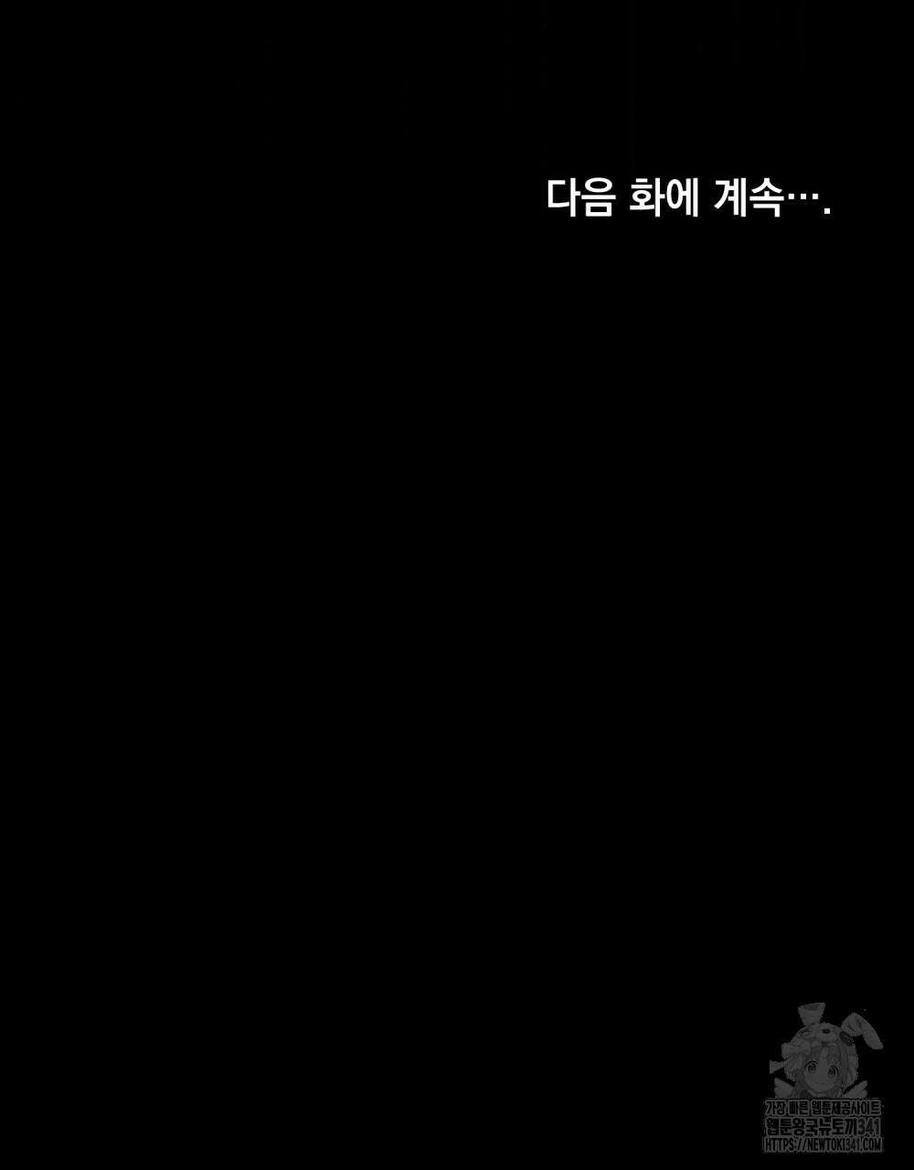 웨어울프 : 향기에 이끌린 늑대들 51화 104
