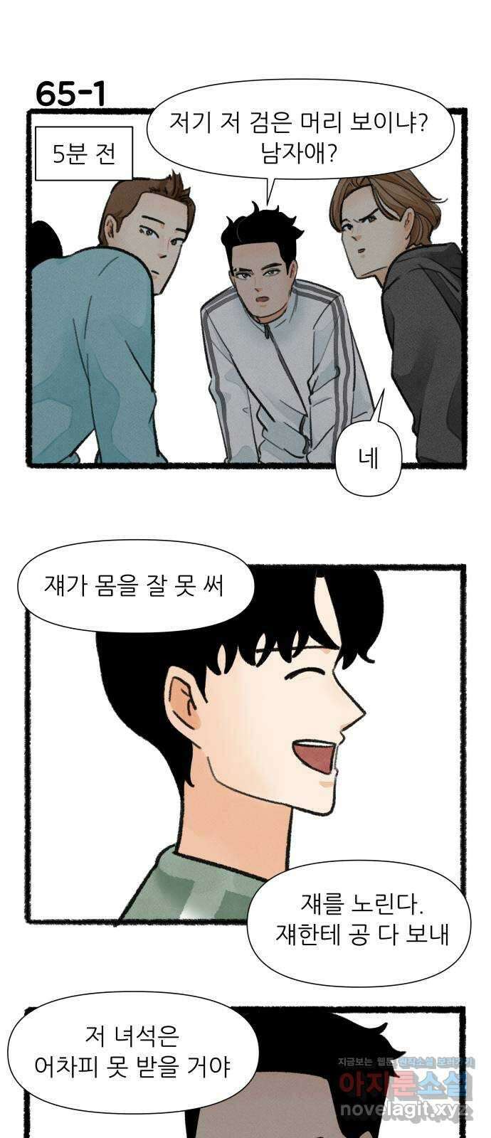 우리의 연애일지 65화 1