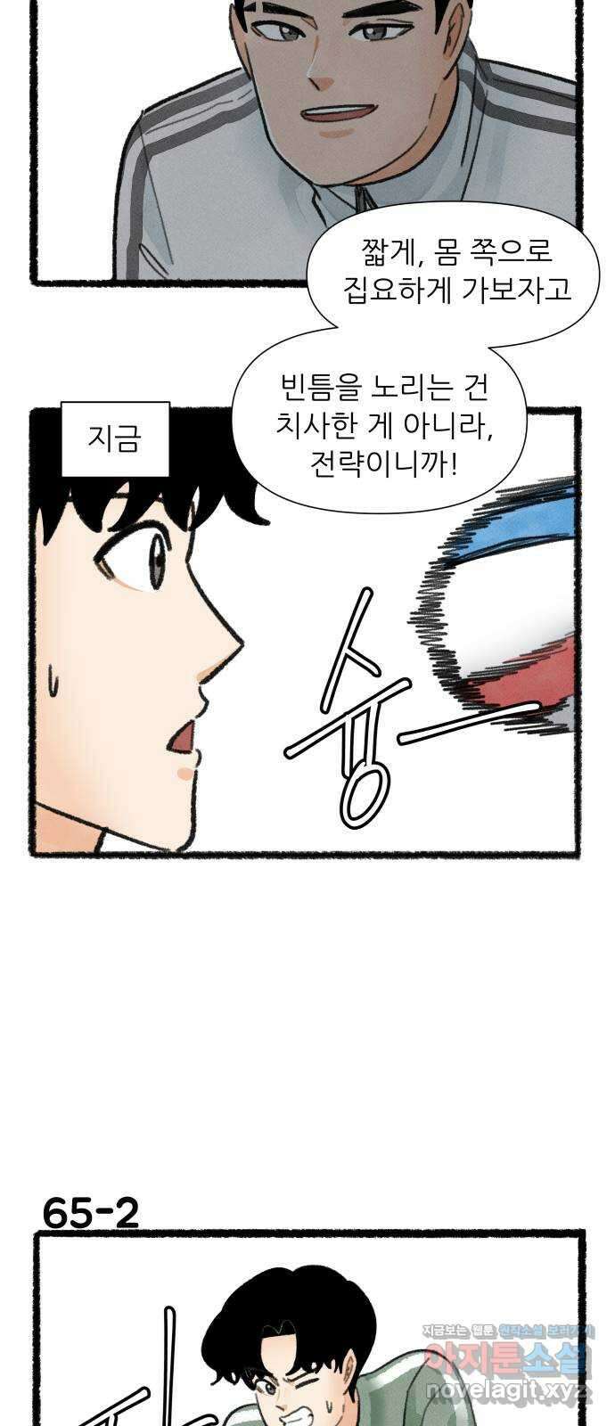 우리의 연애일지 65화 2