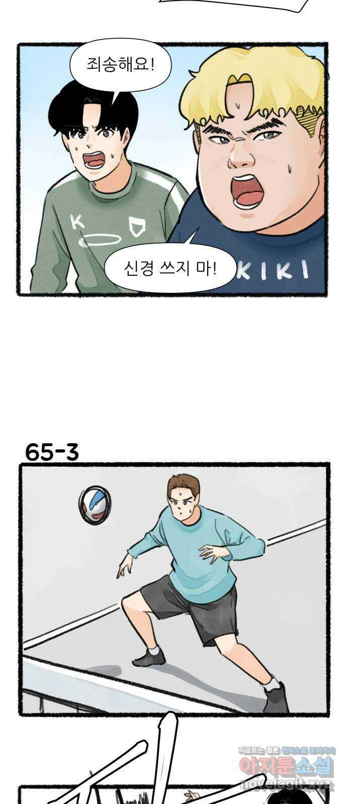 우리의 연애일지 65화 4