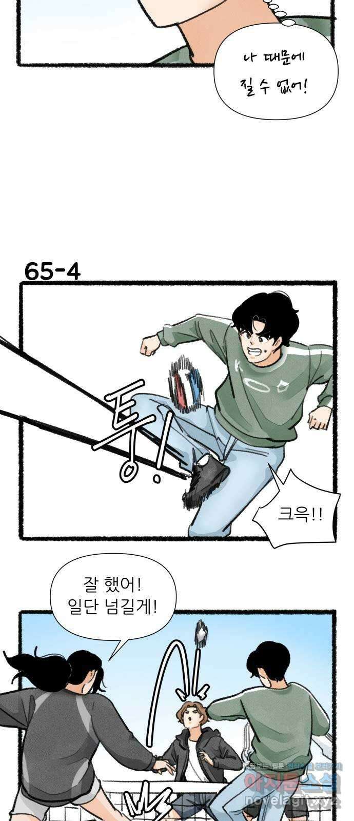 우리의 연애일지 65화 6