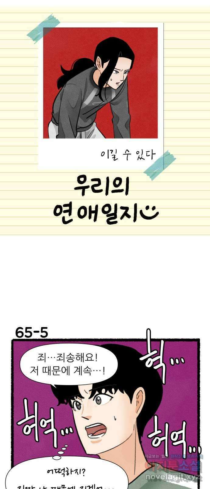 우리의 연애일지 65화 8