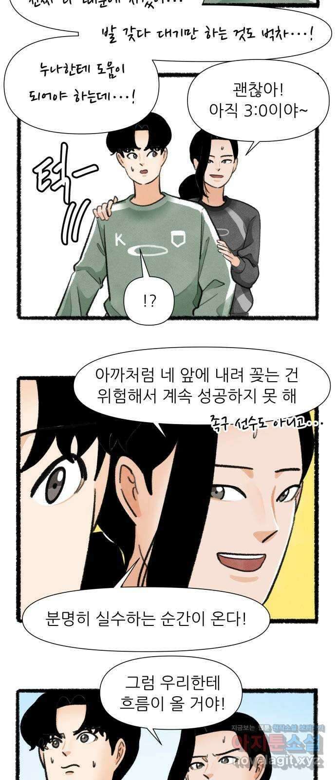 우리의 연애일지 65화 9