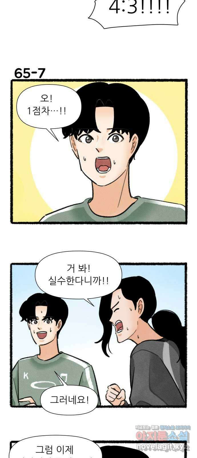 우리의 연애일지 65화 12