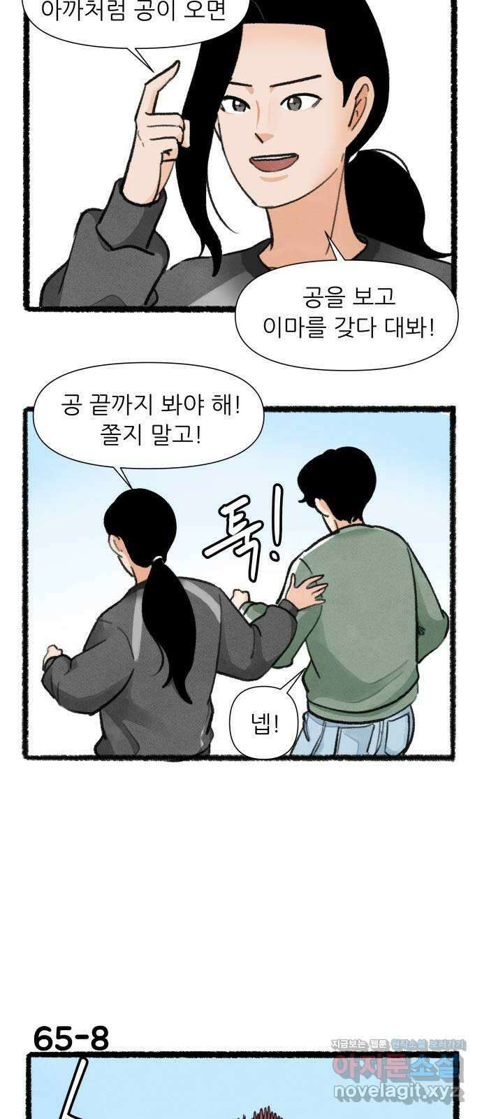 우리의 연애일지 65화 13