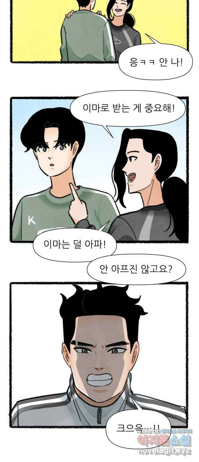 우리의 연애일지 65화 18