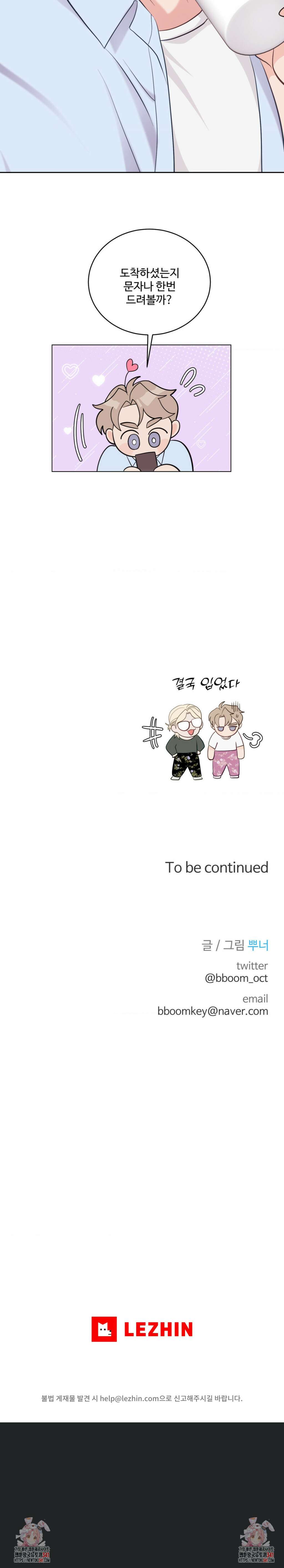 라스트 닷 (Last dot) 11화 5