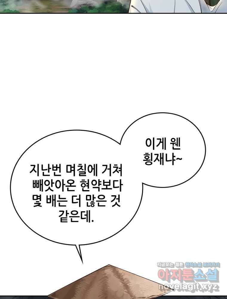 뢰신전기 133화 2