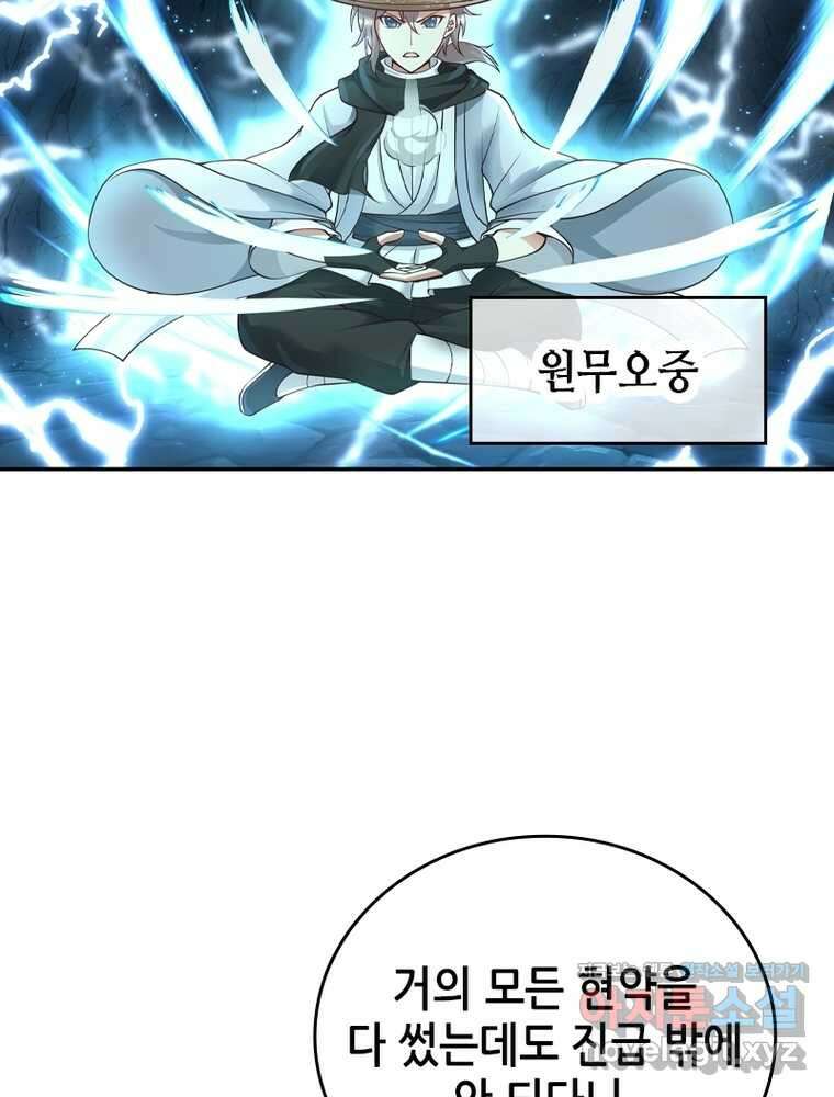 뢰신전기 133화 11