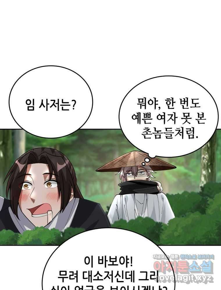 뢰신전기 133화 22