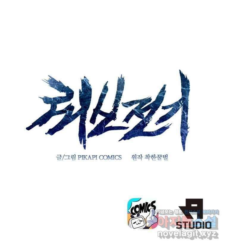 뢰신전기 133화 63