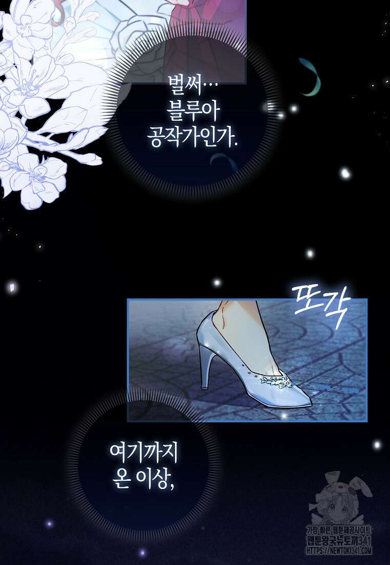 악역에 빙의했지만, 고양이나 키울래요 1화 5