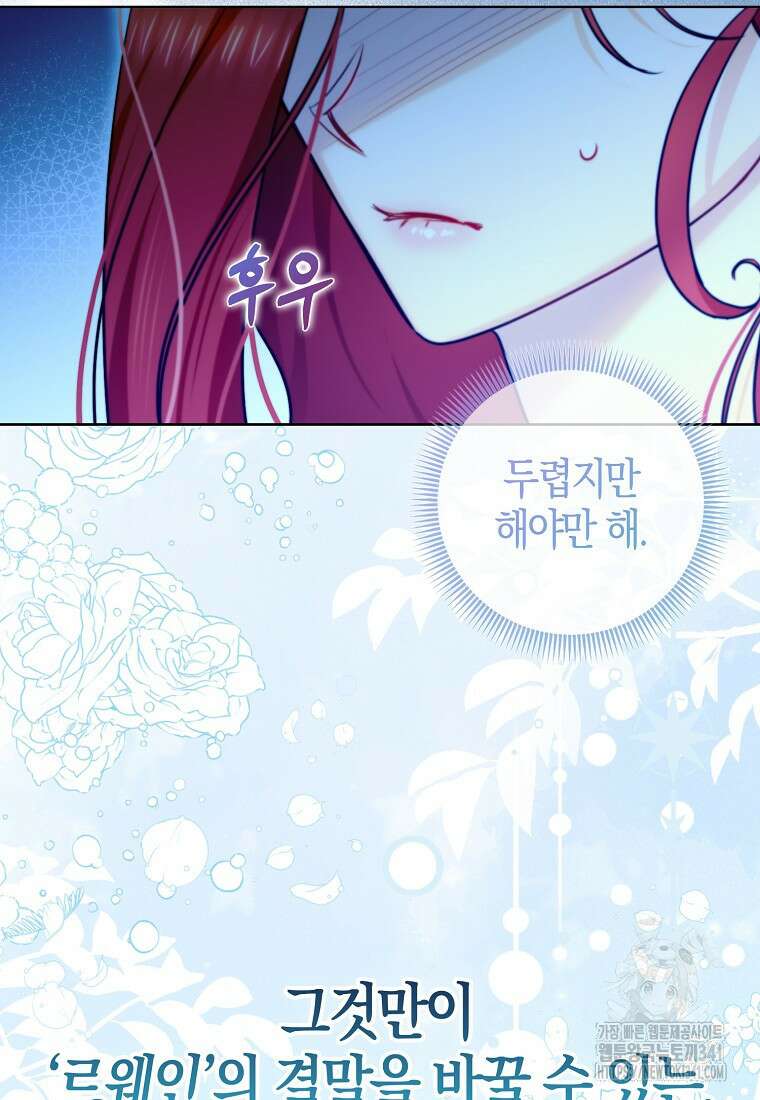 악역에 빙의했지만, 고양이나 키울래요 1화 11