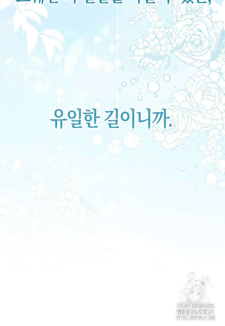 악역에 빙의했지만, 고양이나 키울래요 1화 12