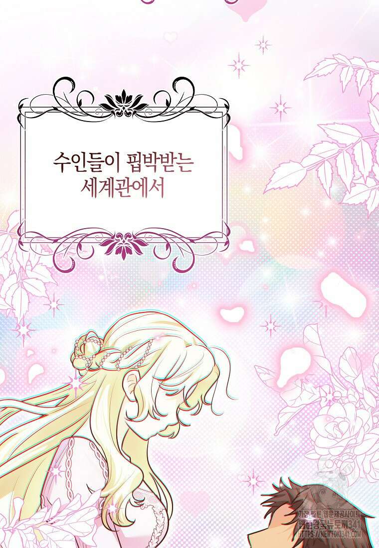 악역에 빙의했지만, 고양이나 키울래요 1화 14