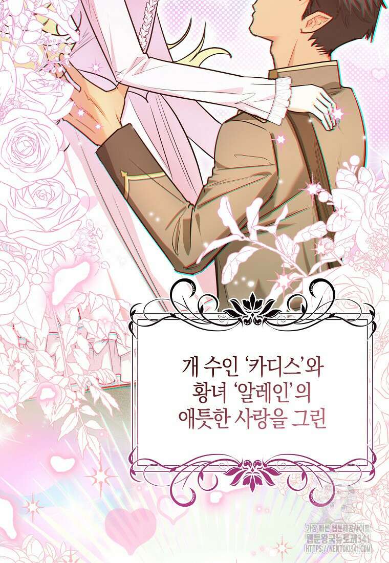 악역에 빙의했지만, 고양이나 키울래요 1화 15