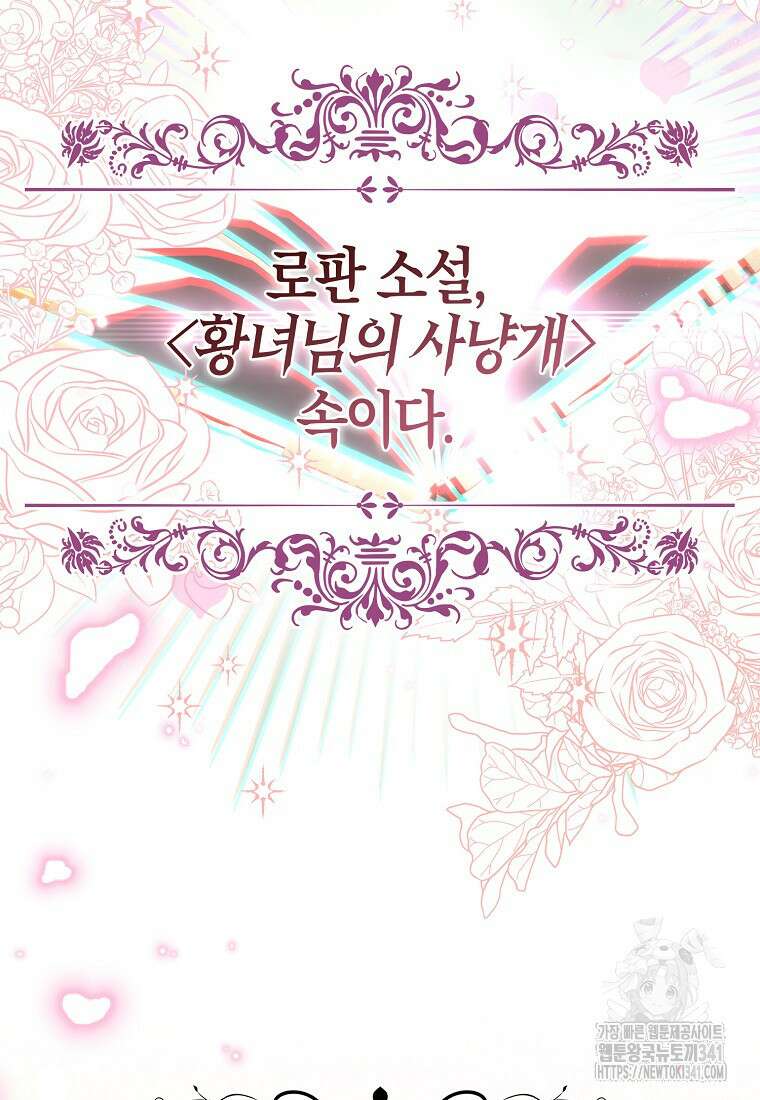 악역에 빙의했지만, 고양이나 키울래요 1화 16