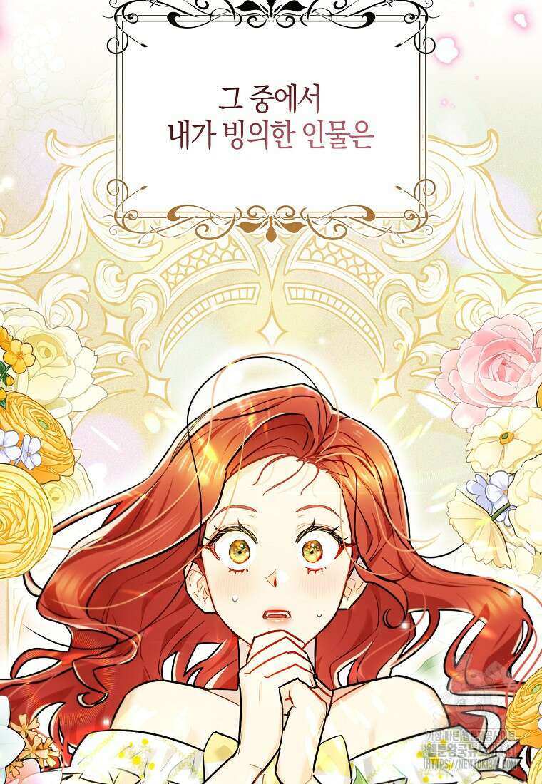 악역에 빙의했지만, 고양이나 키울래요 1화 17