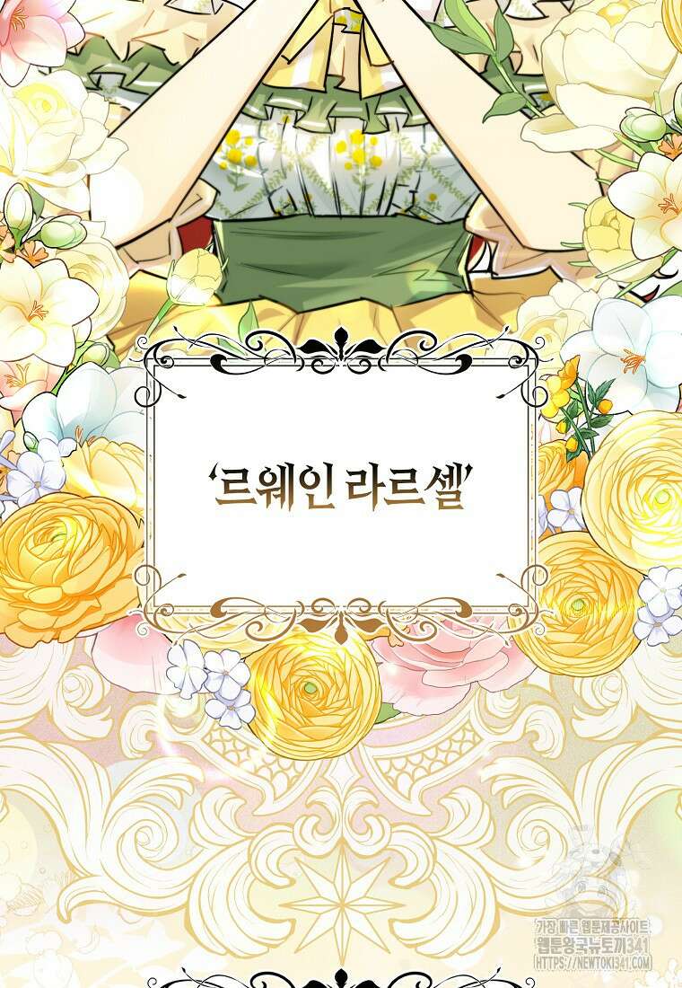 악역에 빙의했지만, 고양이나 키울래요 1화 18