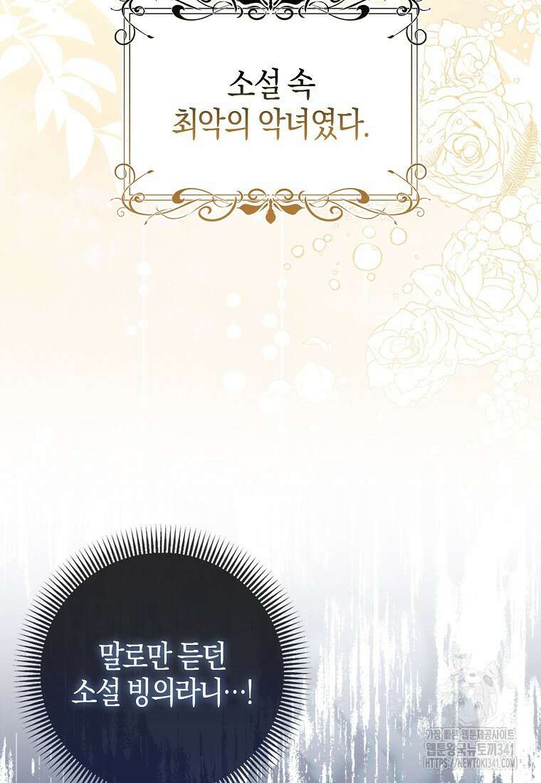 악역에 빙의했지만, 고양이나 키울래요 1화 19