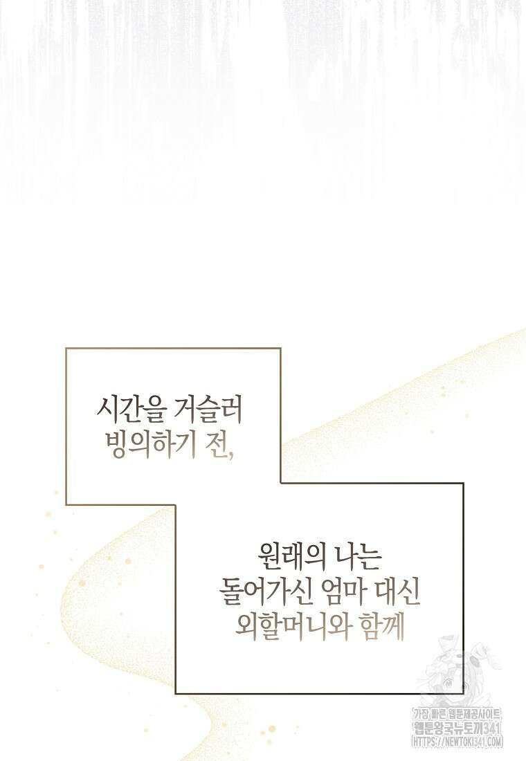 악역에 빙의했지만, 고양이나 키울래요 1화 22