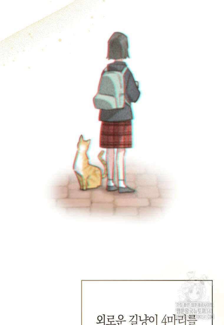 악역에 빙의했지만, 고양이나 키울래요 1화 23