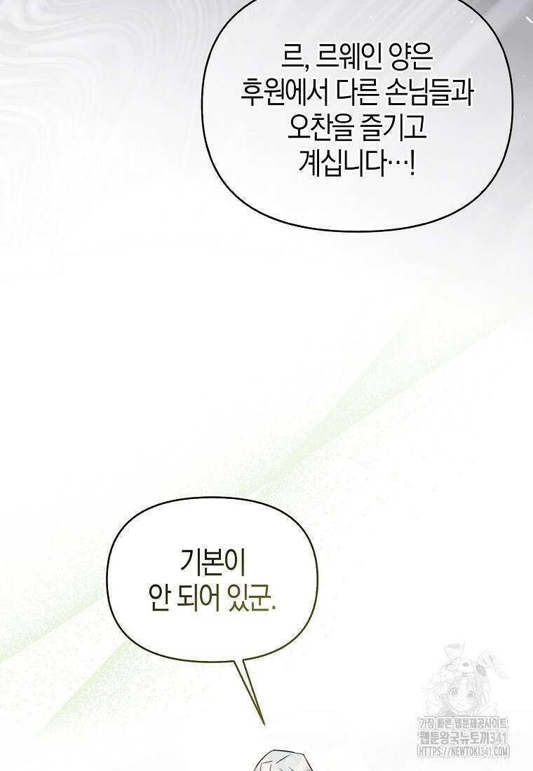 악역에 빙의했지만, 고양이나 키울래요 11화 11